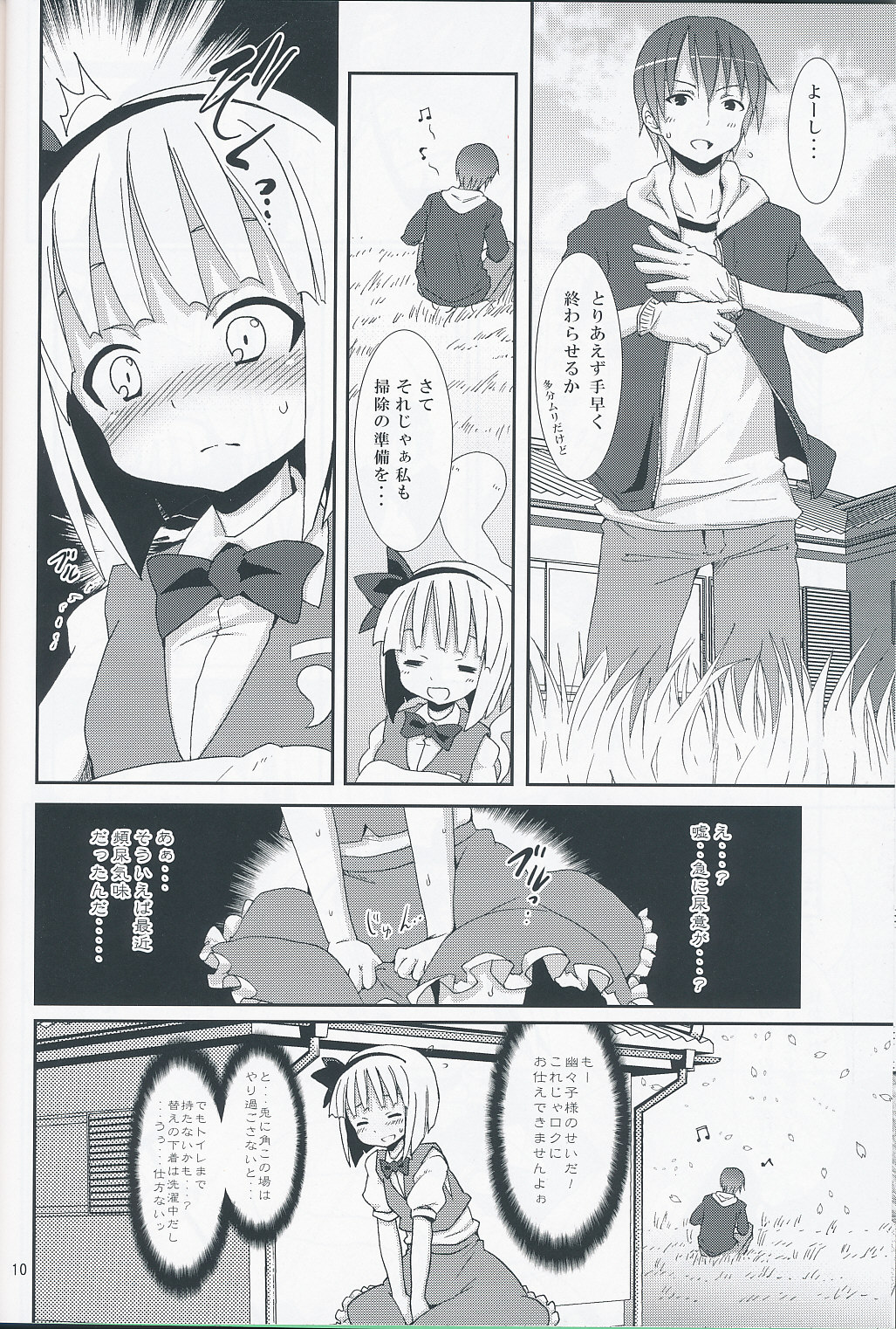 Hakugyokurou to Youmu to Arbeit page 9 full