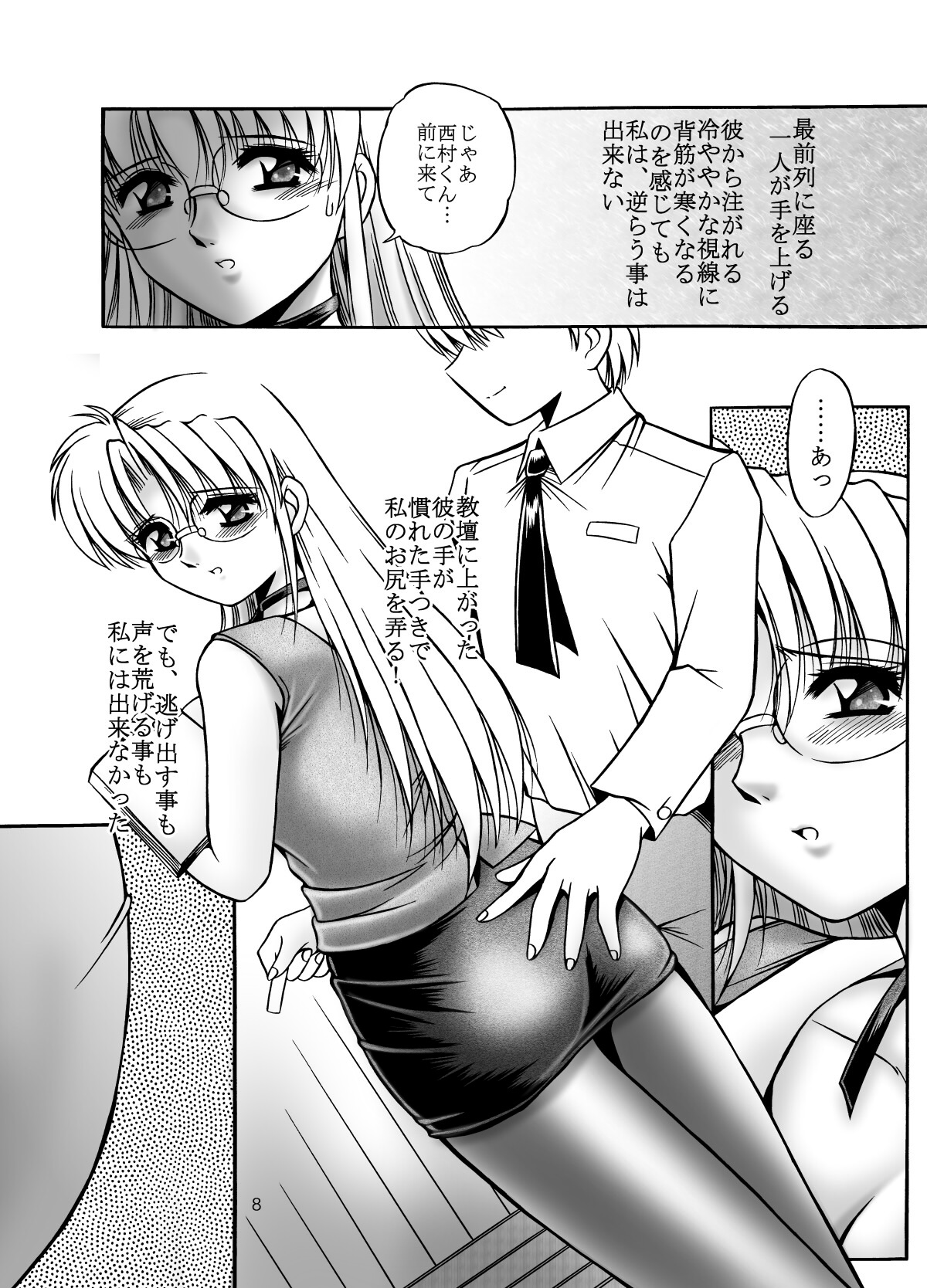 Onna Kyoushi no Iru Houkago page 10 full