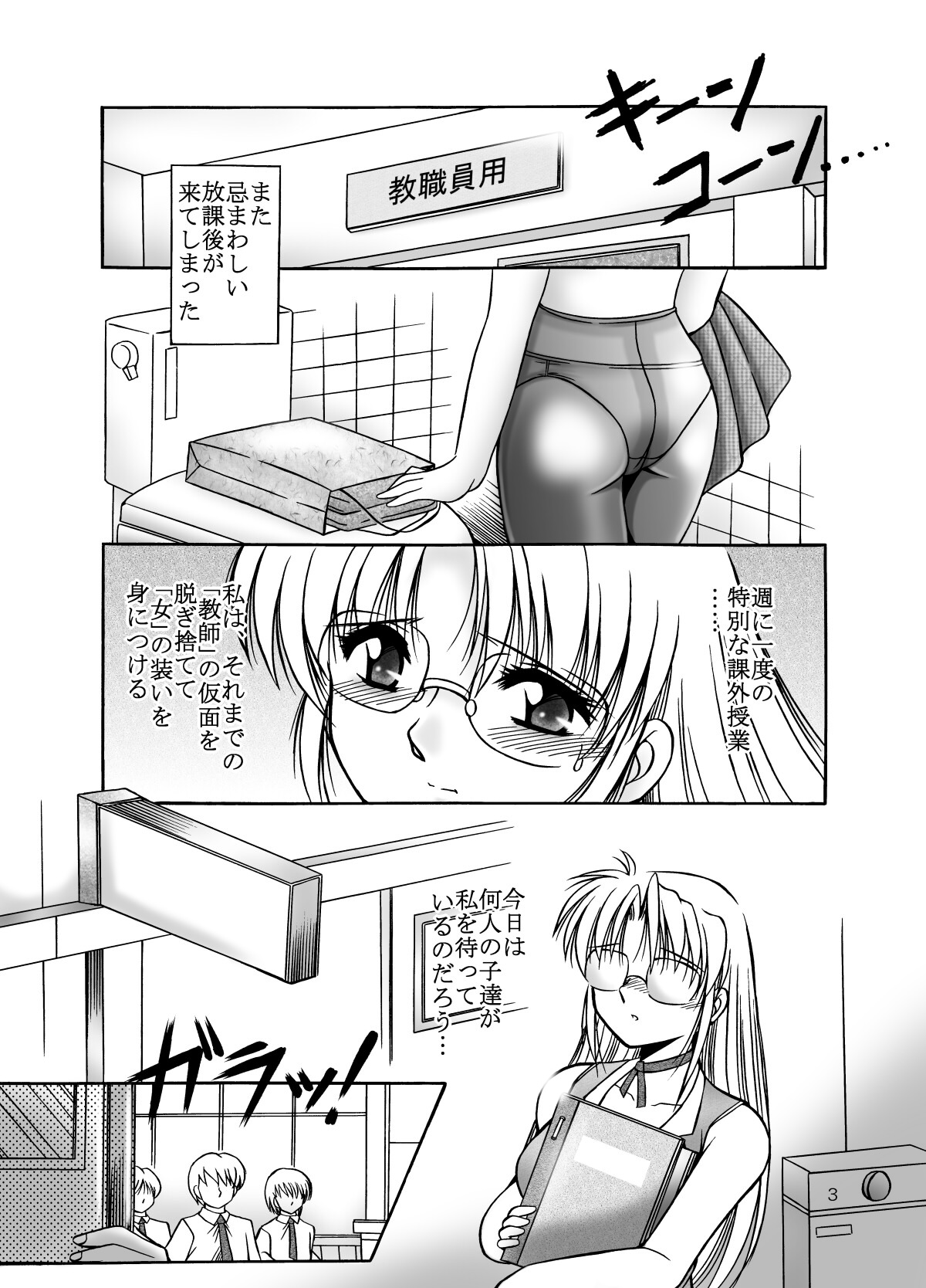 Onna Kyoushi no Iru Houkago page 3 full
