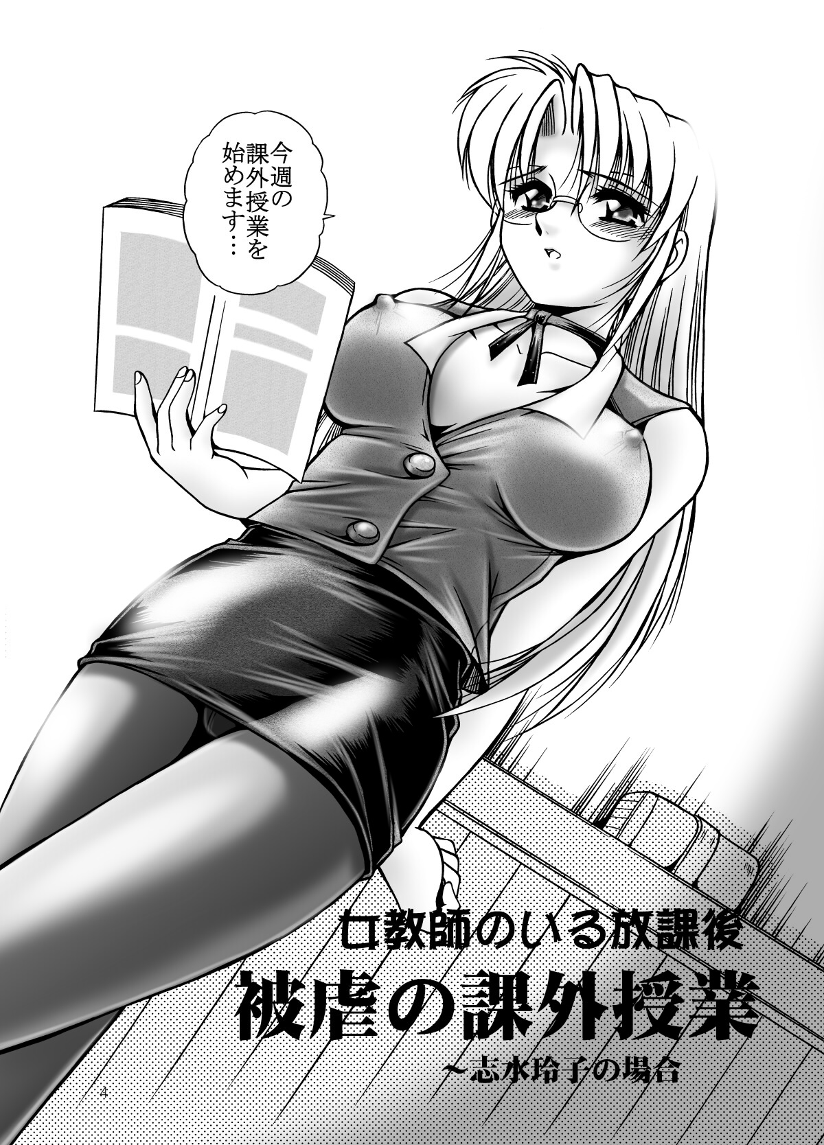 Onna Kyoushi no Iru Houkago page 4 full