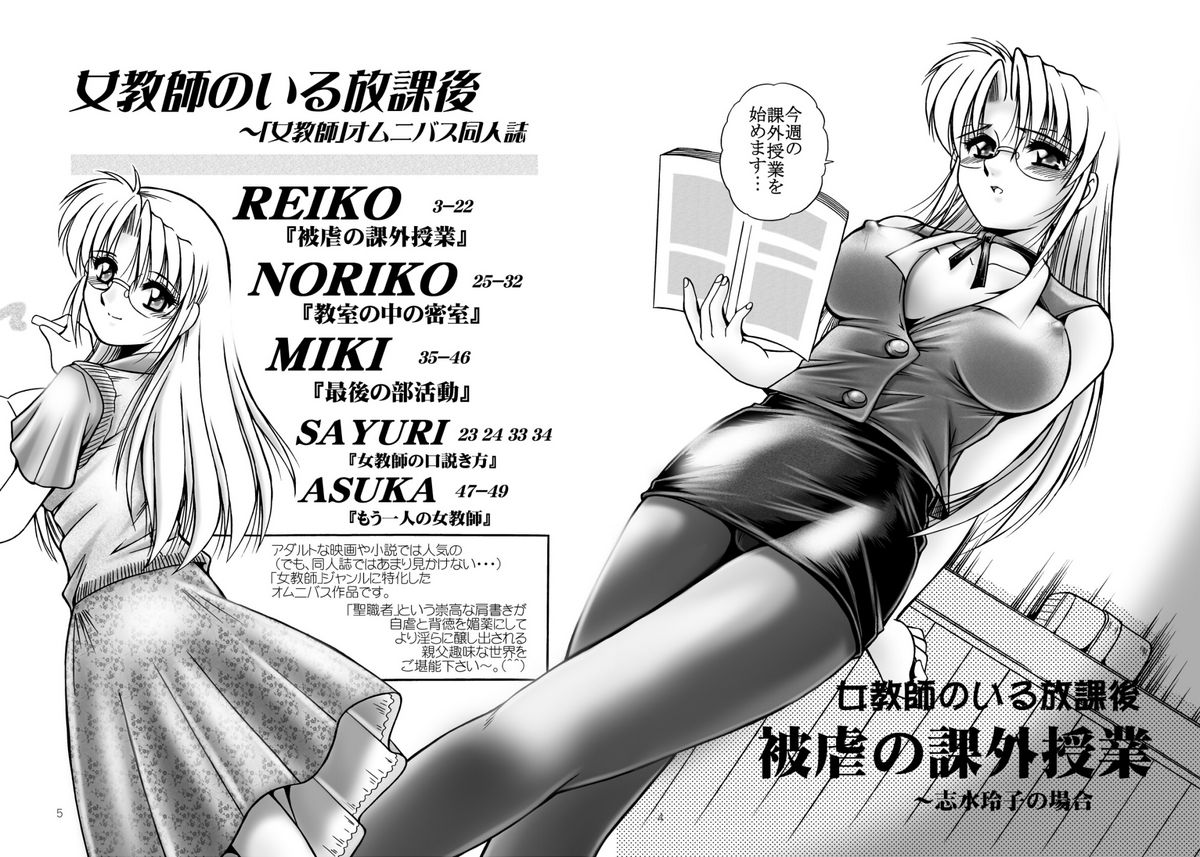 Onna Kyoushi no Iru Houkago page 5 full