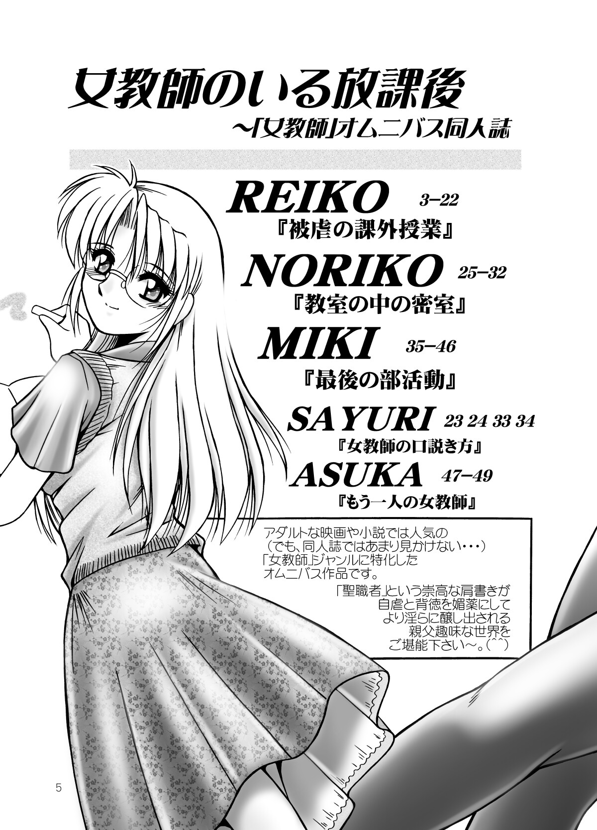 Onna Kyoushi no Iru Houkago page 6 full