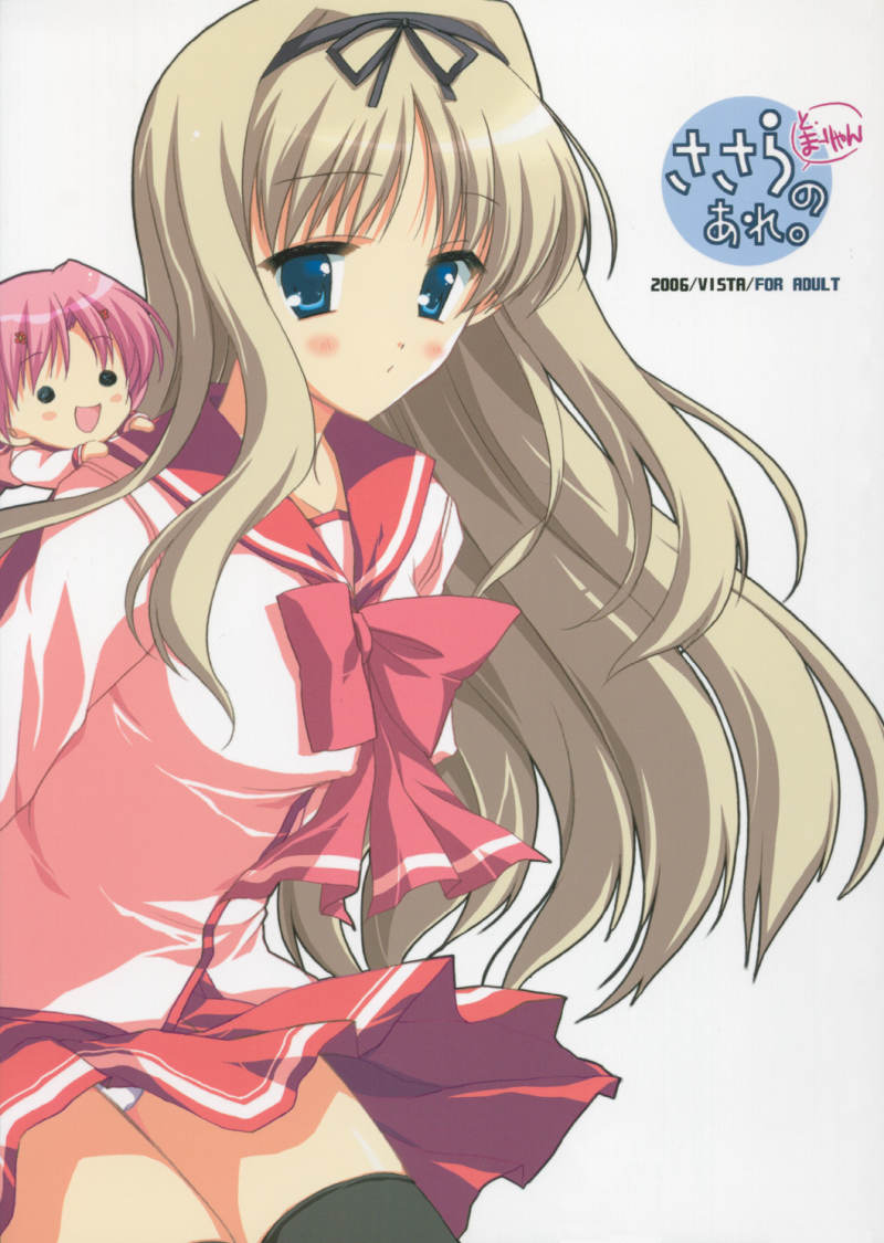 Sasara to Maryan no Are page 1 full