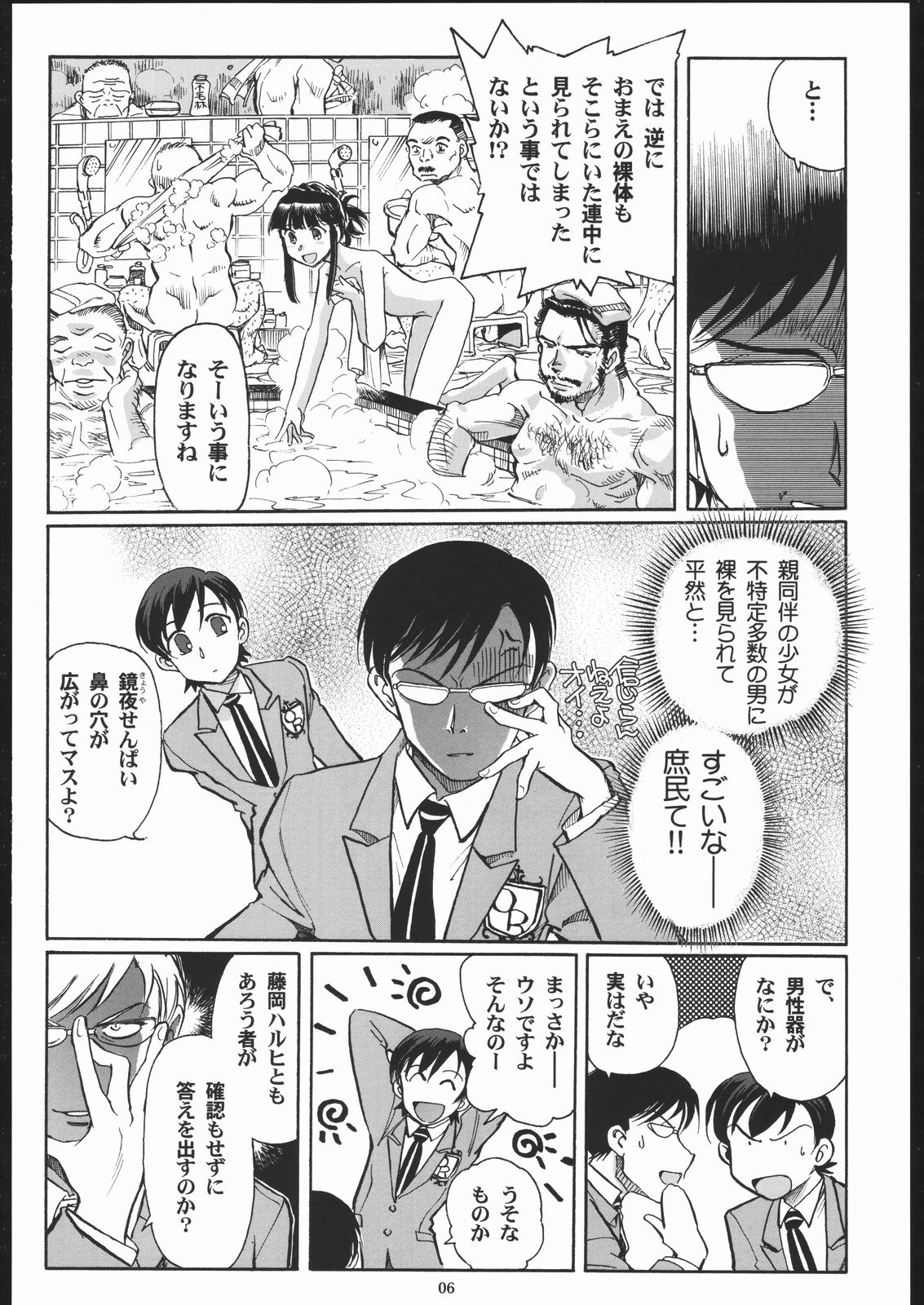 Fujioka Haruhi to Ecchi o Shiyou. page 5 full