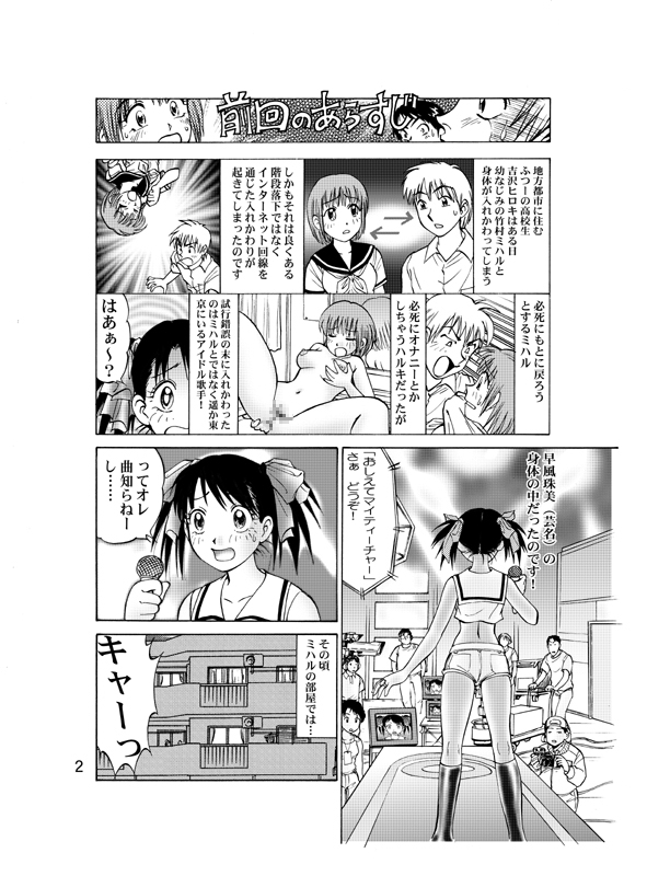 COMIC Irekae Tamashi Vol.2 page 5 full