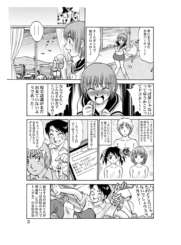 COMIC Irekae Tamashi Vol.2 page 6 full