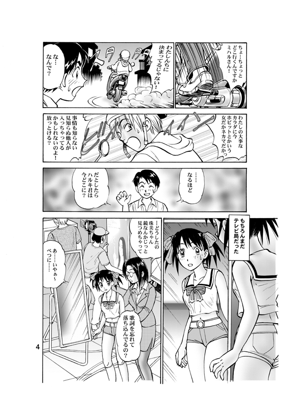 COMIC Irekae Tamashi Vol.2 page 7 full