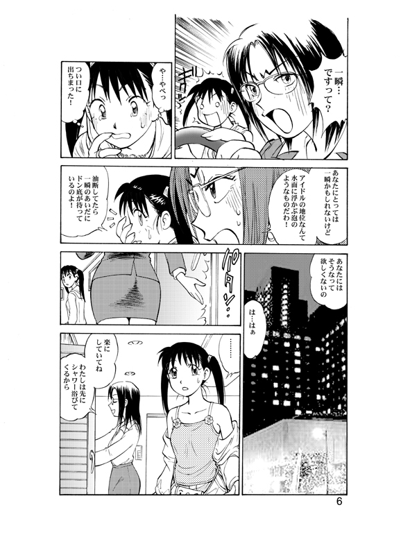 COMIC Irekae Tamashi Vol.2 page 9 full