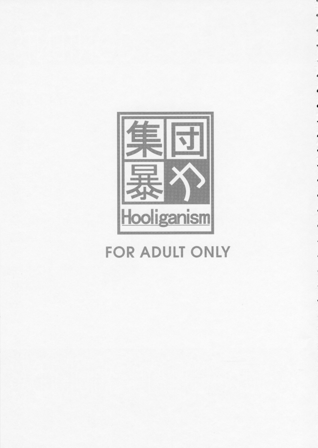 Hooliganism 16 -Exhibition DX8- | Record of ALDELAYD Act.11 page 4 full