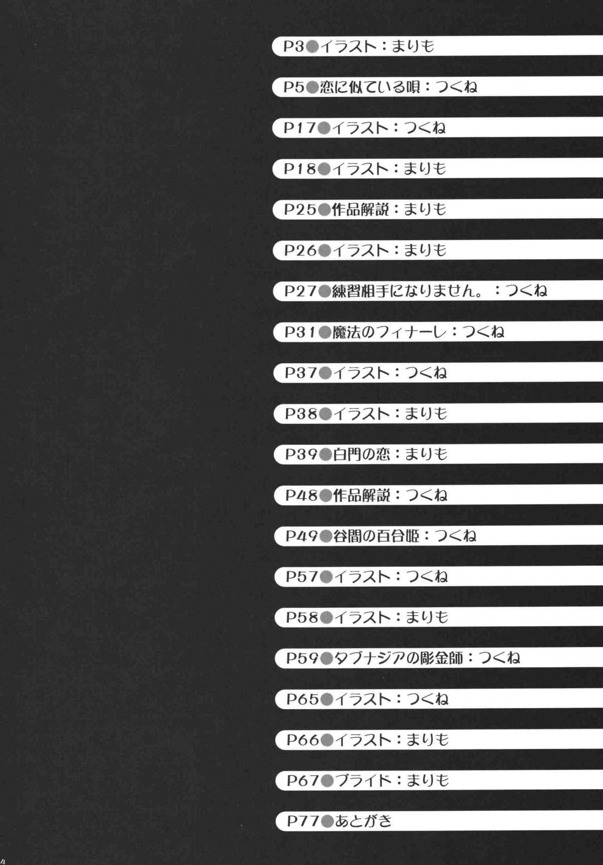 Misueru Milk - Mithra and Elvaan Ver. page 3 full