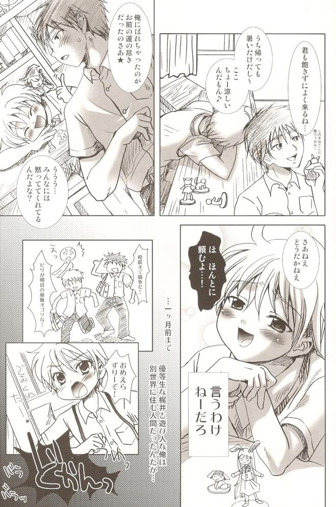 Kaze Ana no Kaku page 8 full