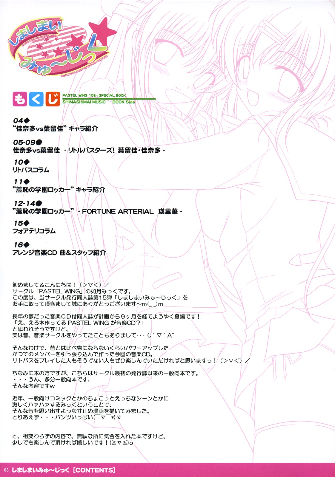 Shima Shimai Music page 4 full