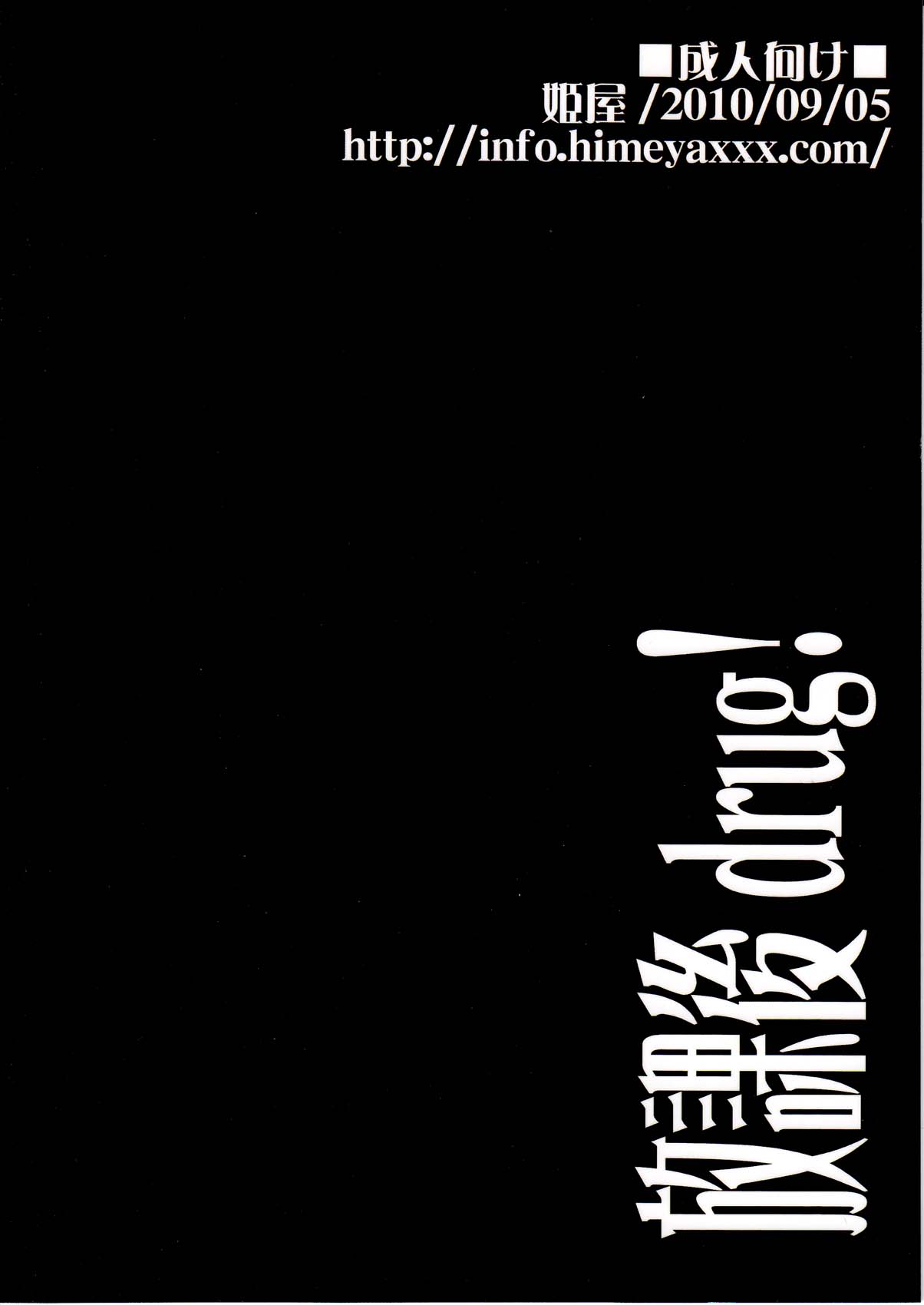 Houkago Drug! page 2 full