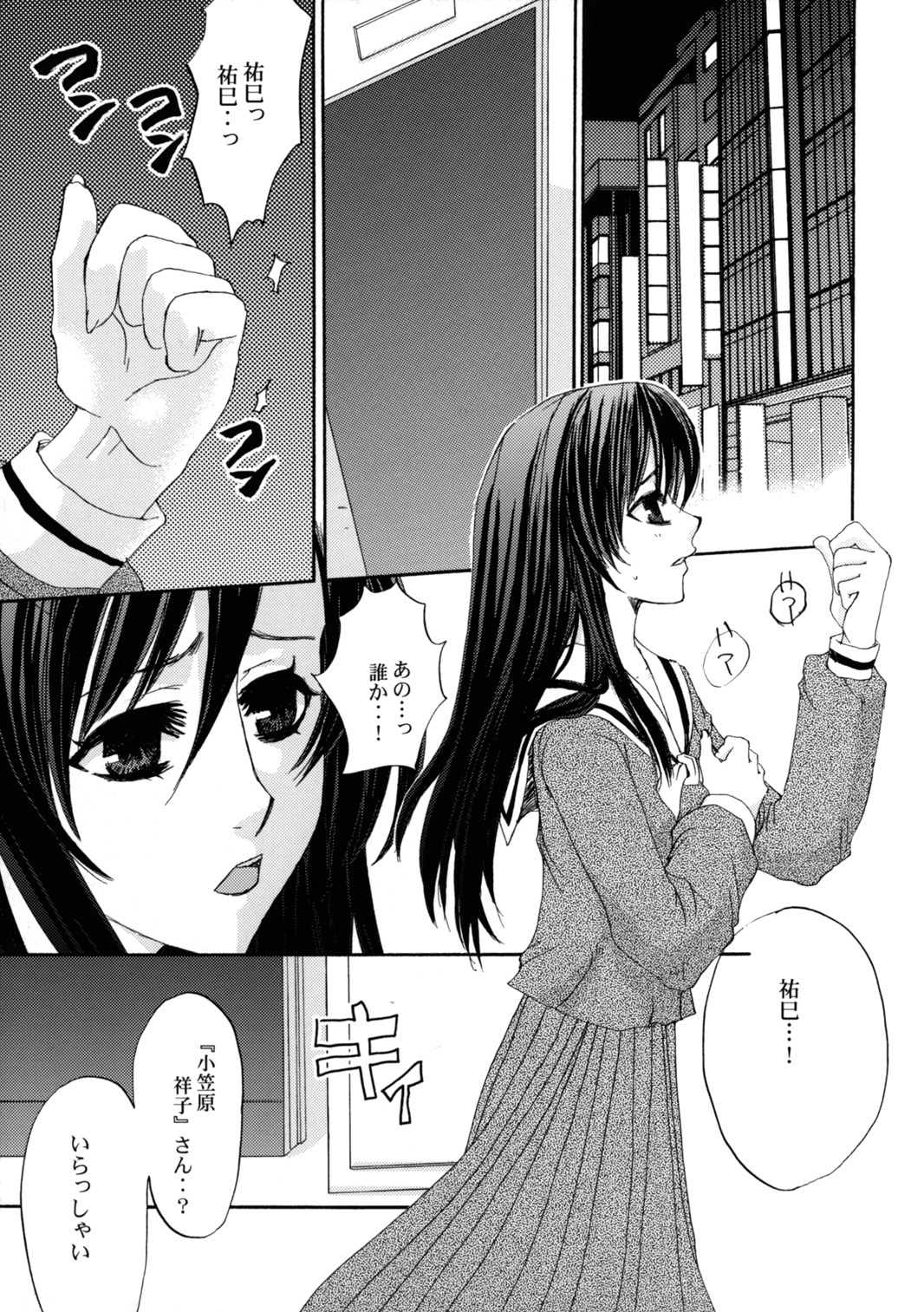 Himitsu no Hanazono - Secret the garden of a flower page 4 full