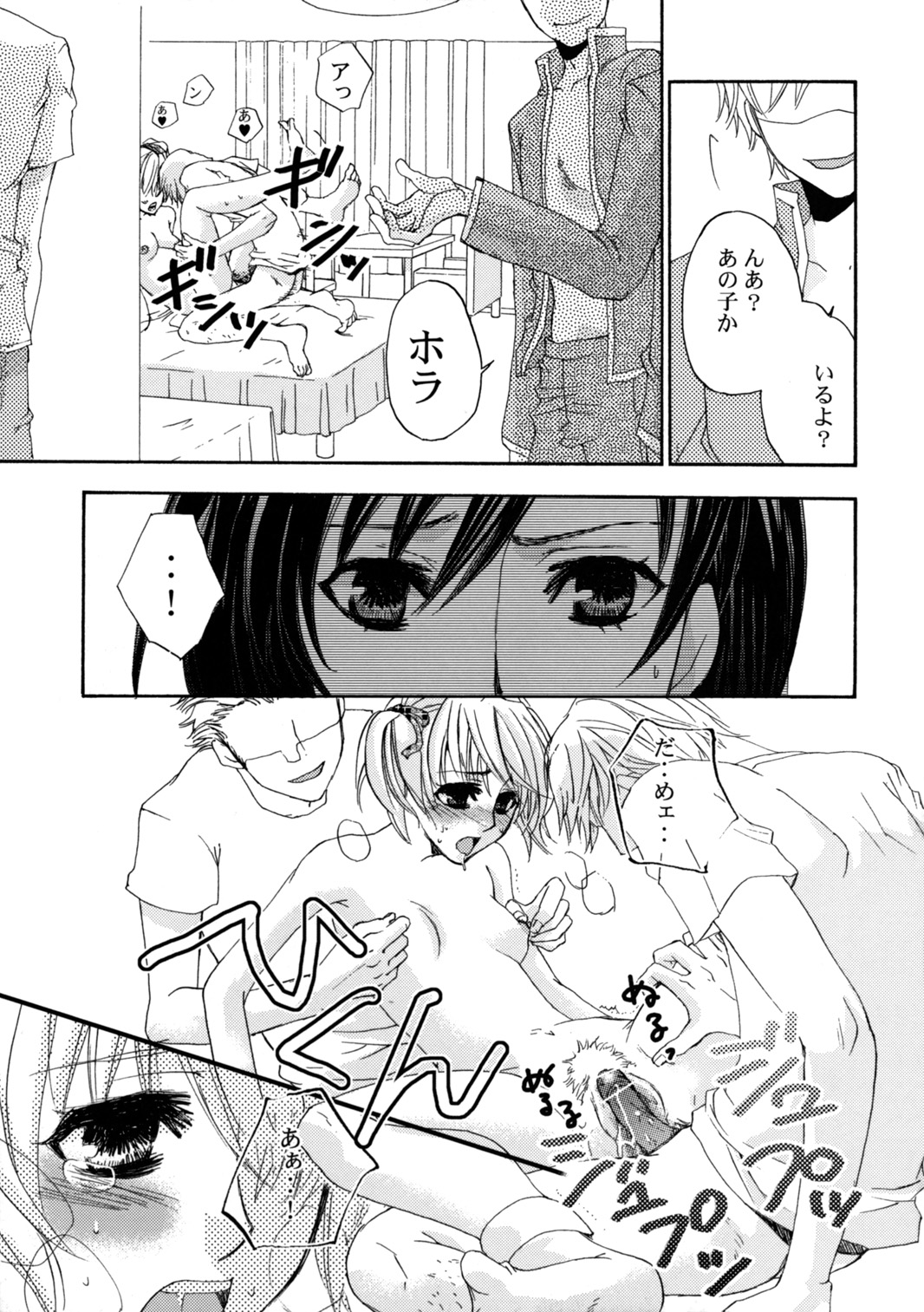 Himitsu no Hanazono - Secret the garden of a flower page 6 full