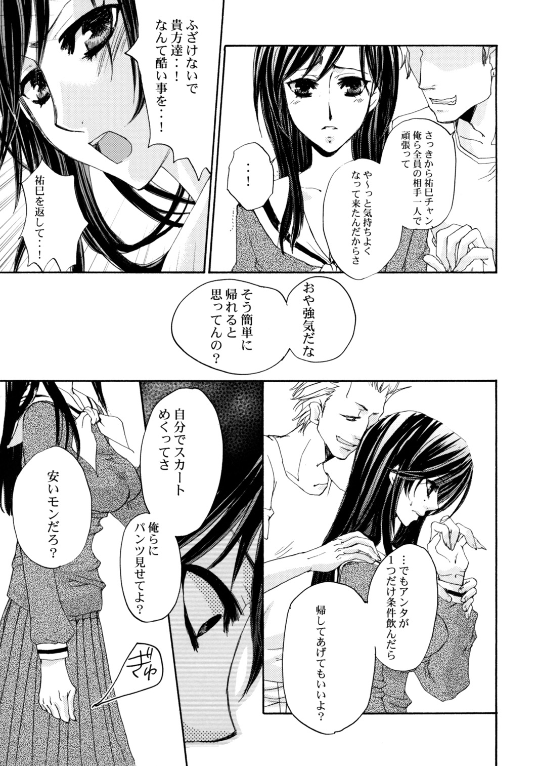 Himitsu no Hanazono - Secret the garden of a flower page 8 full