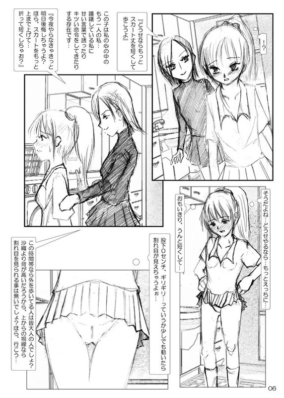 Risky Stroll - Roshutsu Shoujo Saori page 3 full