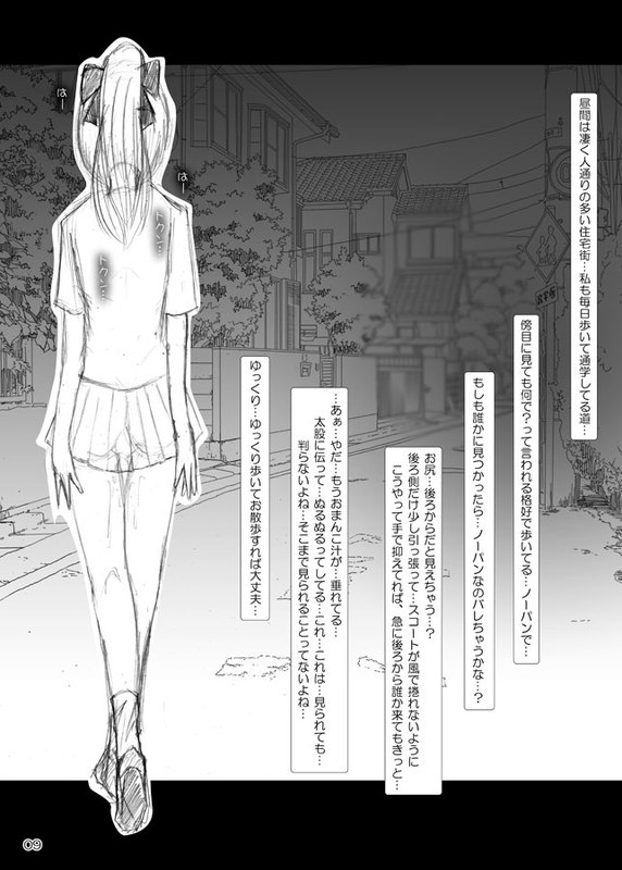 Risky Stroll - Roshutsu Shoujo Saori page 6 full