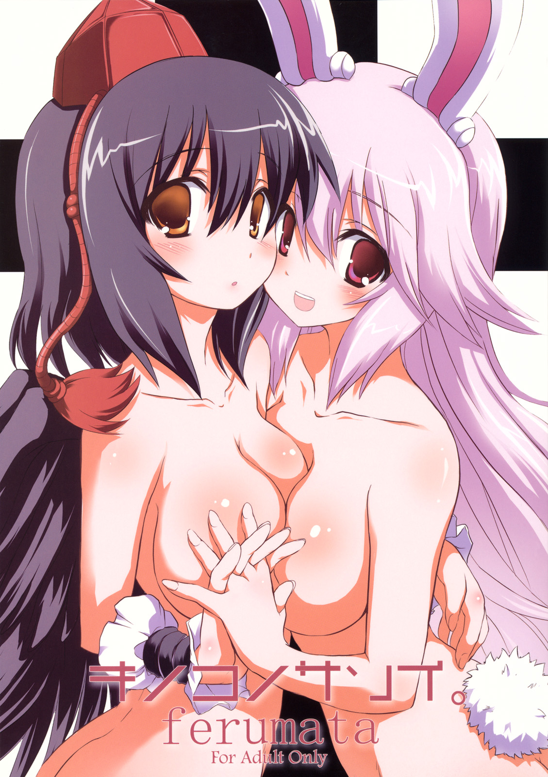 Kinoko no Sasoi. ferumata page 1 full