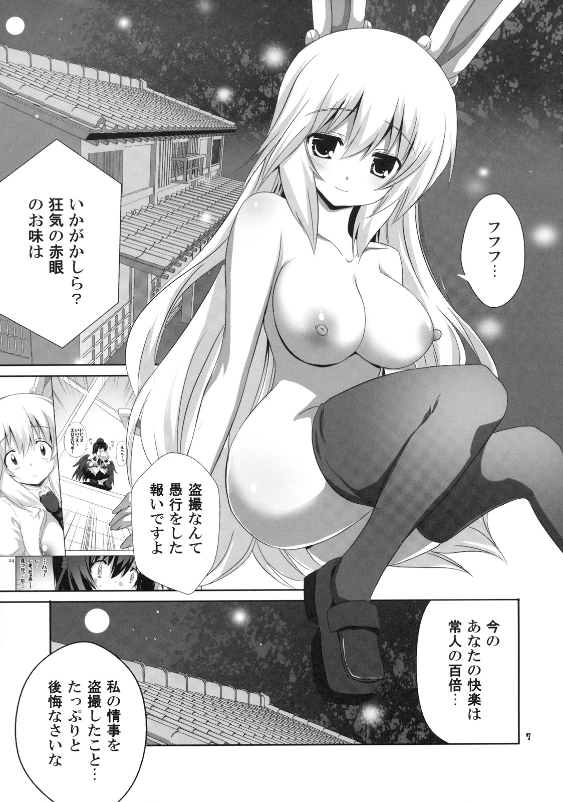 Kinoko no Sasoi. ferumata page 6 full