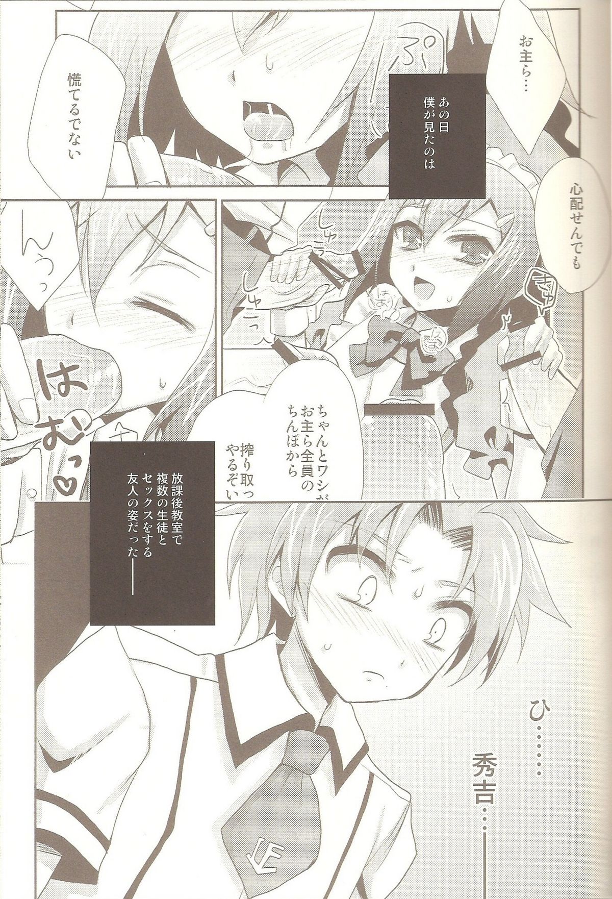 Baka mo Tooseba Otoko Daze! 2 page 3 full