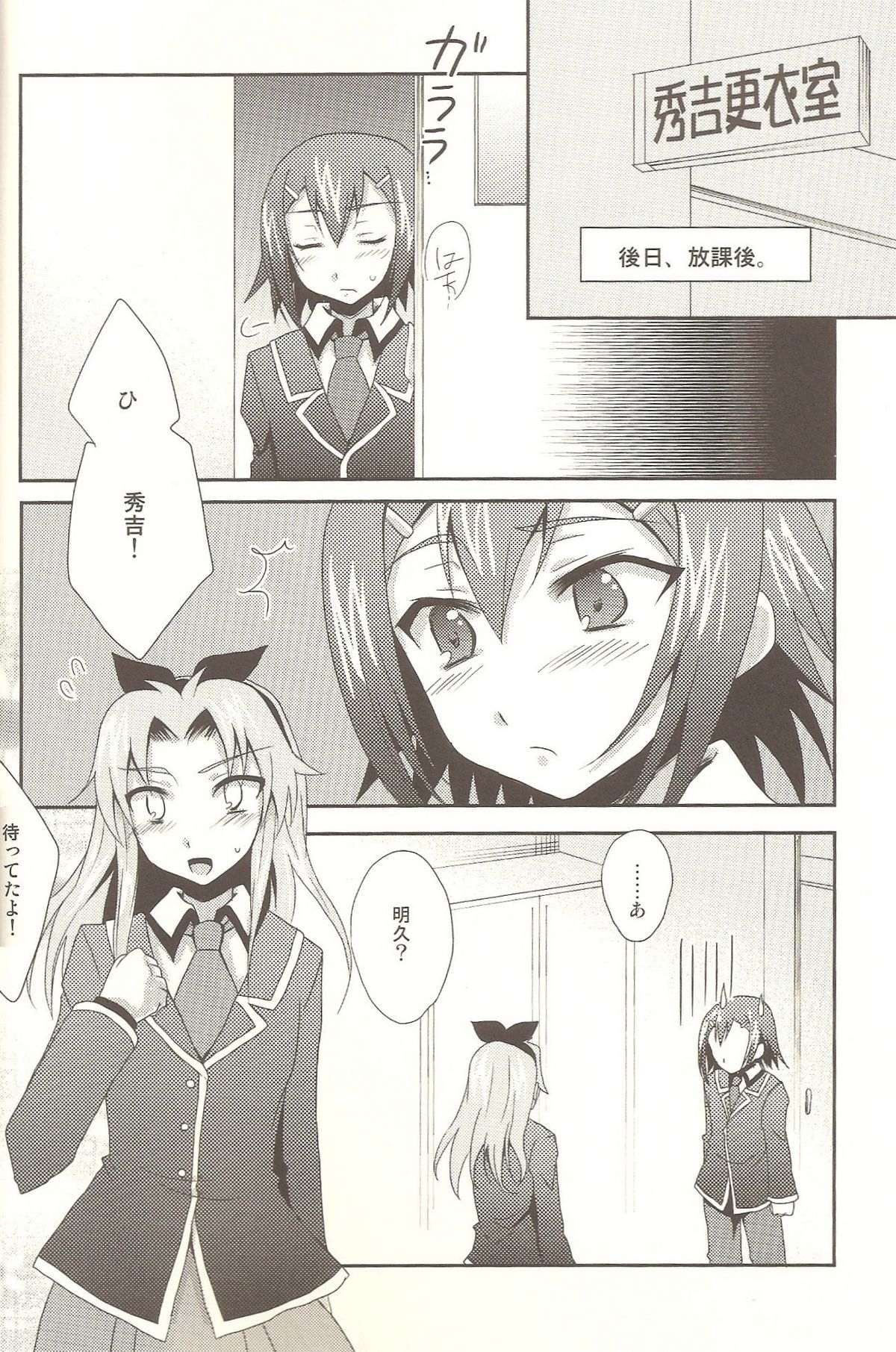 Baka mo Tooseba Otoko Daze! 2 page 4 full