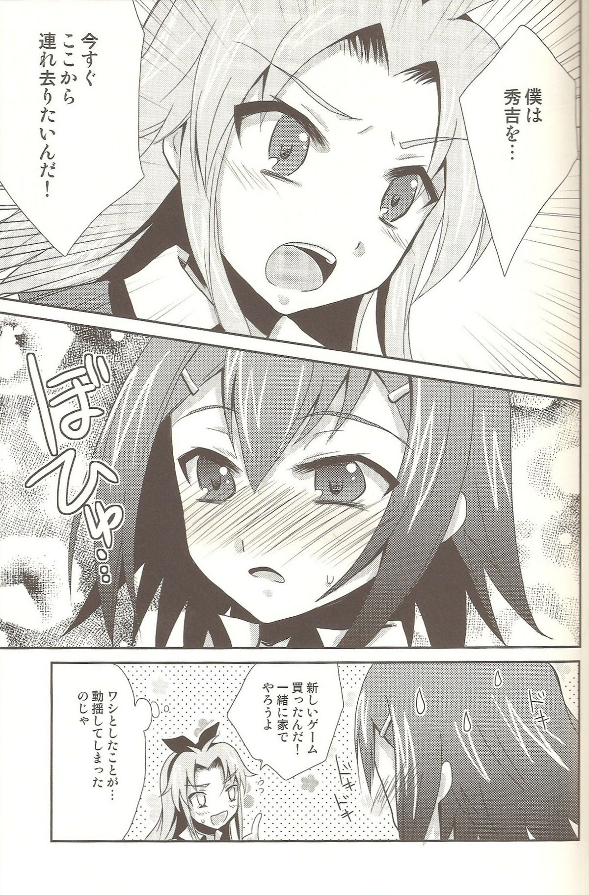 Baka mo Tooseba Otoko Daze! 2 page 7 full