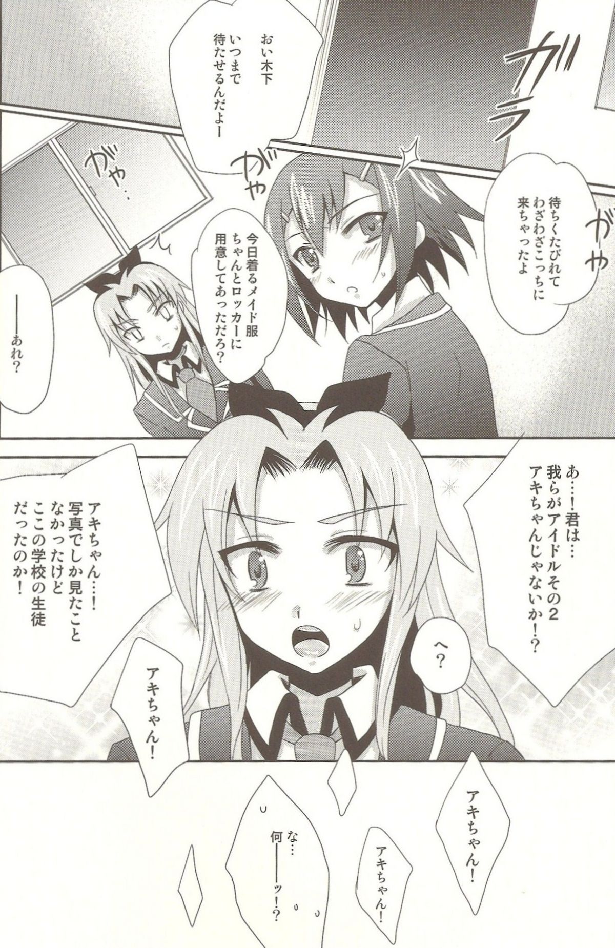 Baka mo Tooseba Otoko Daze! 2 page 8 full