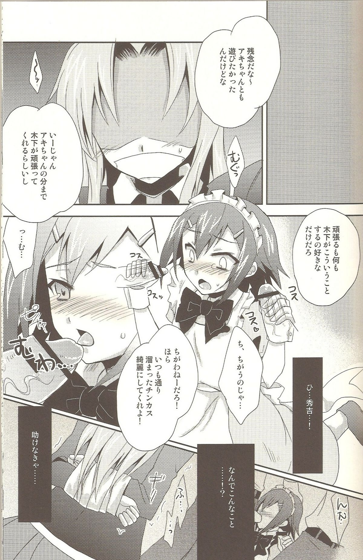 Baka mo Tooseba Otoko Daze! 2 page 9 full