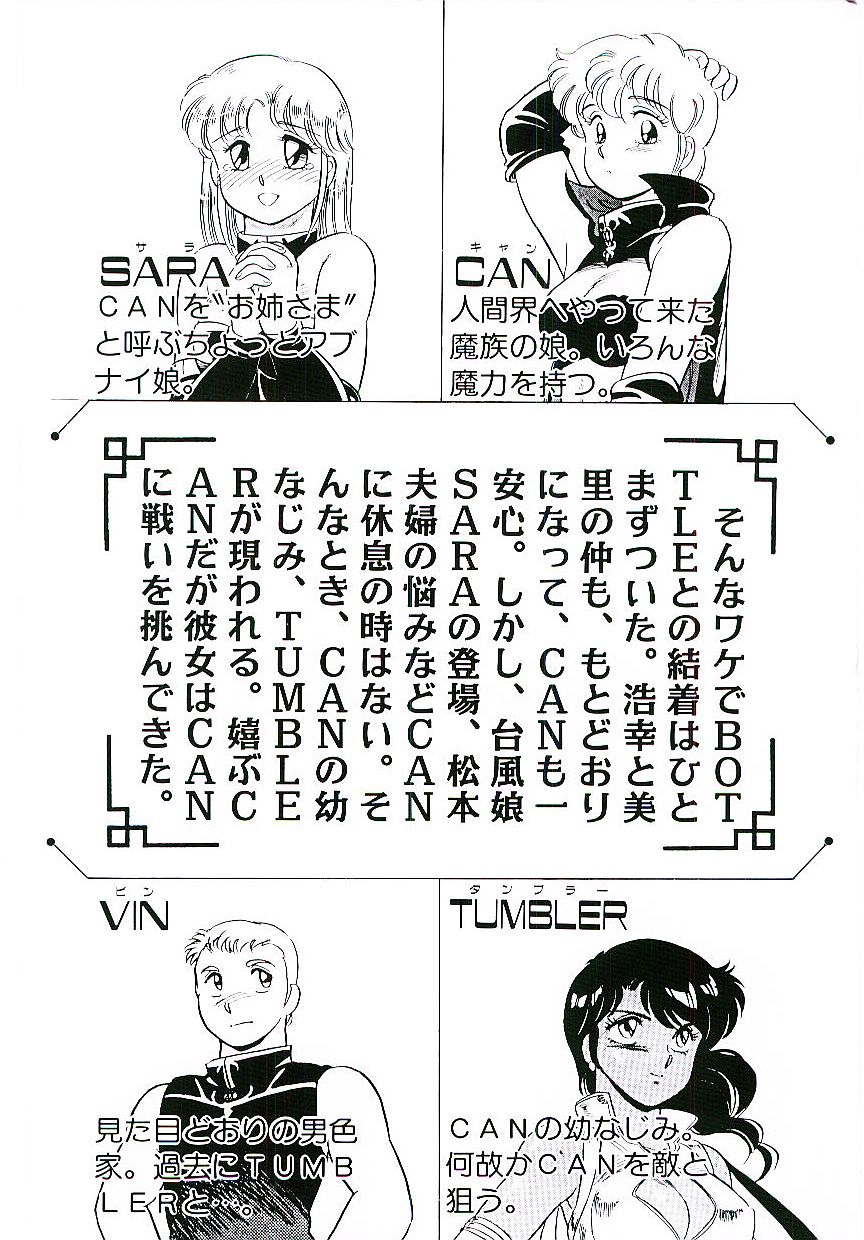 Ikinari! CAN² 3 page 5 full