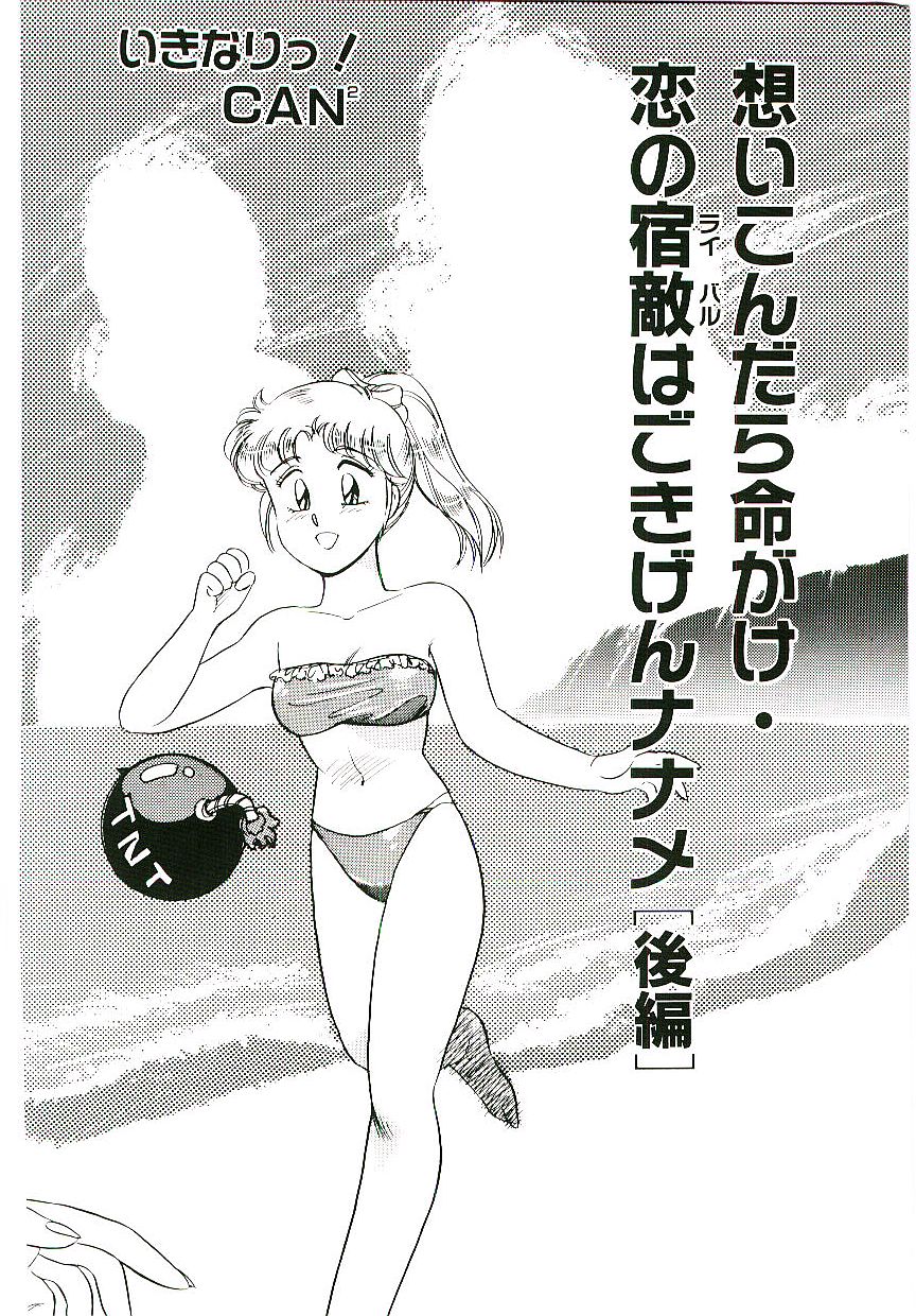 Ikinari! CAN² 3 page 7 full