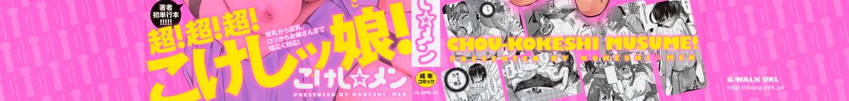 Chou-Kokeshi Musume! page 2 full