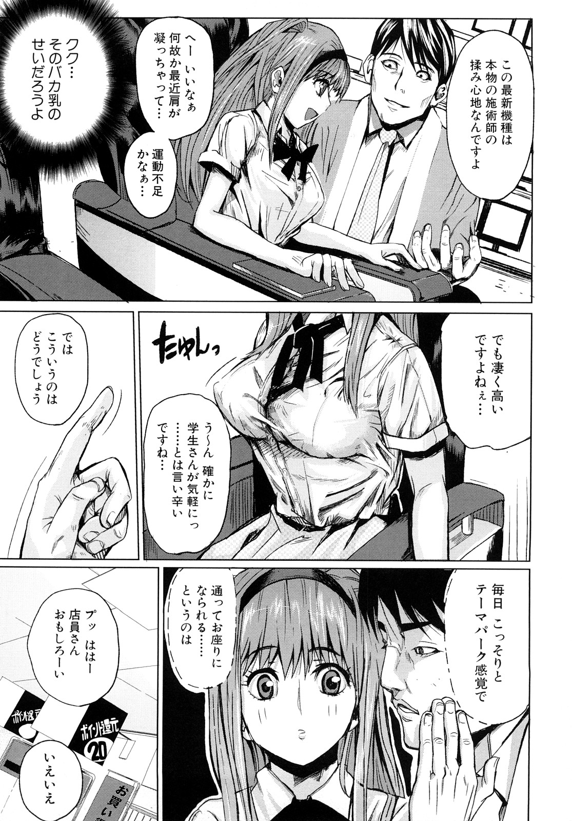 Chou-Kokeshi Musume! page 8 full