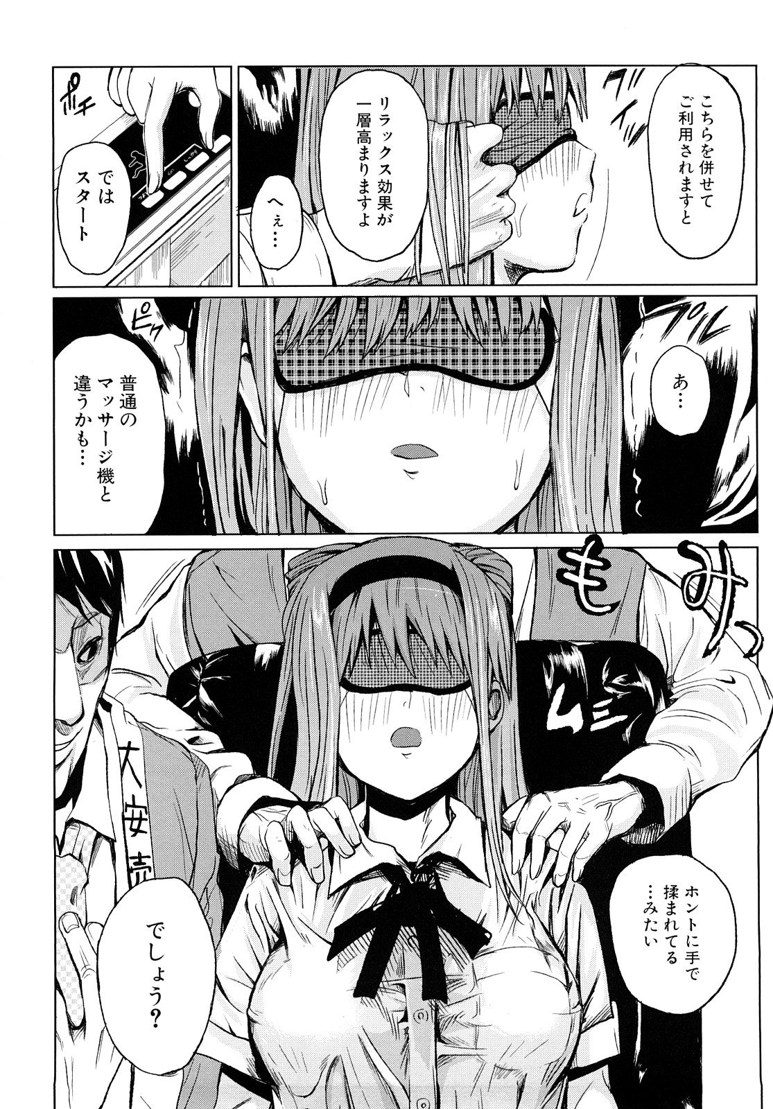 Chou-Kokeshi Musume! page 9 full