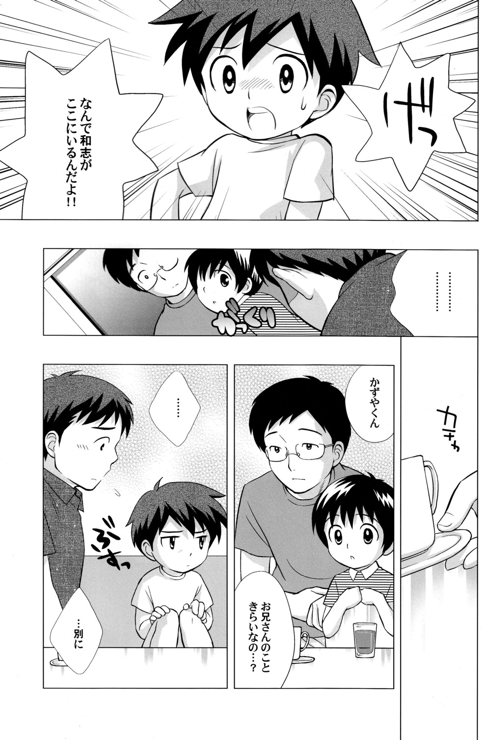 Minna Nakayoshi page 6 full