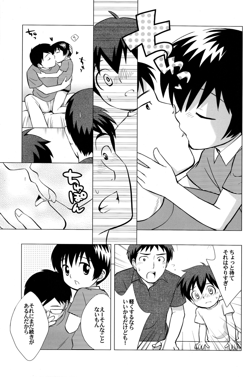 Minna Nakayoshi page 8 full
