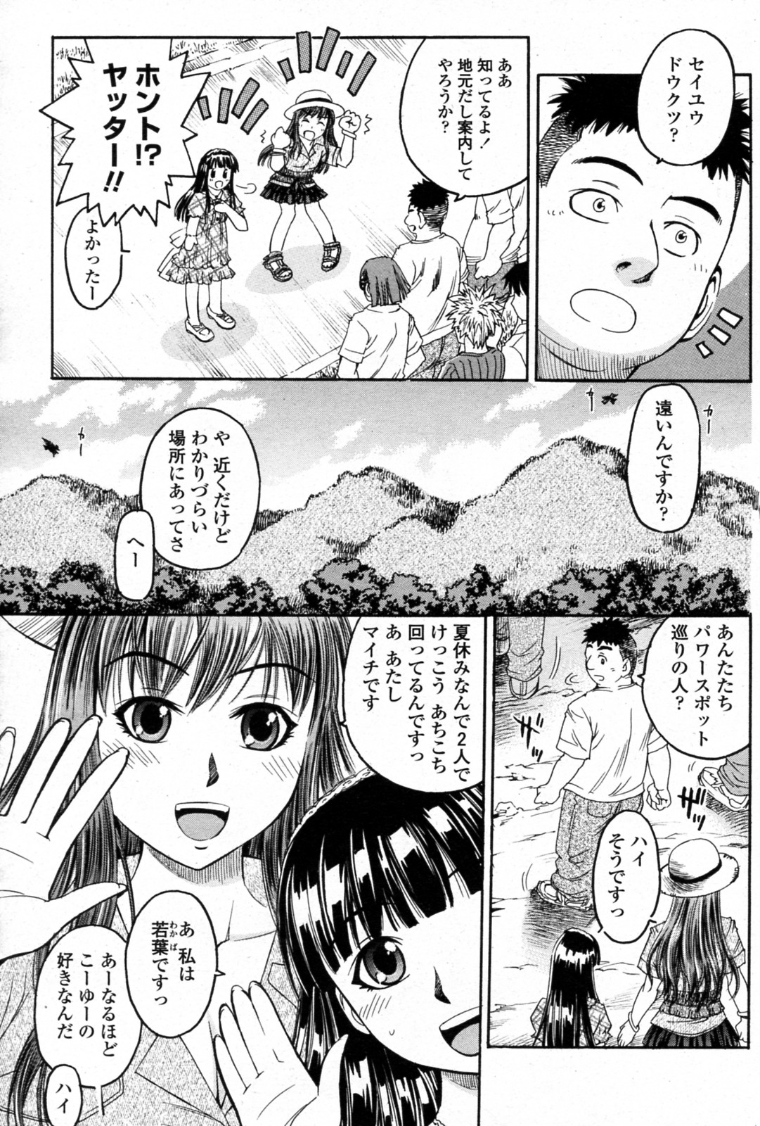 Ero Gate page 3 full