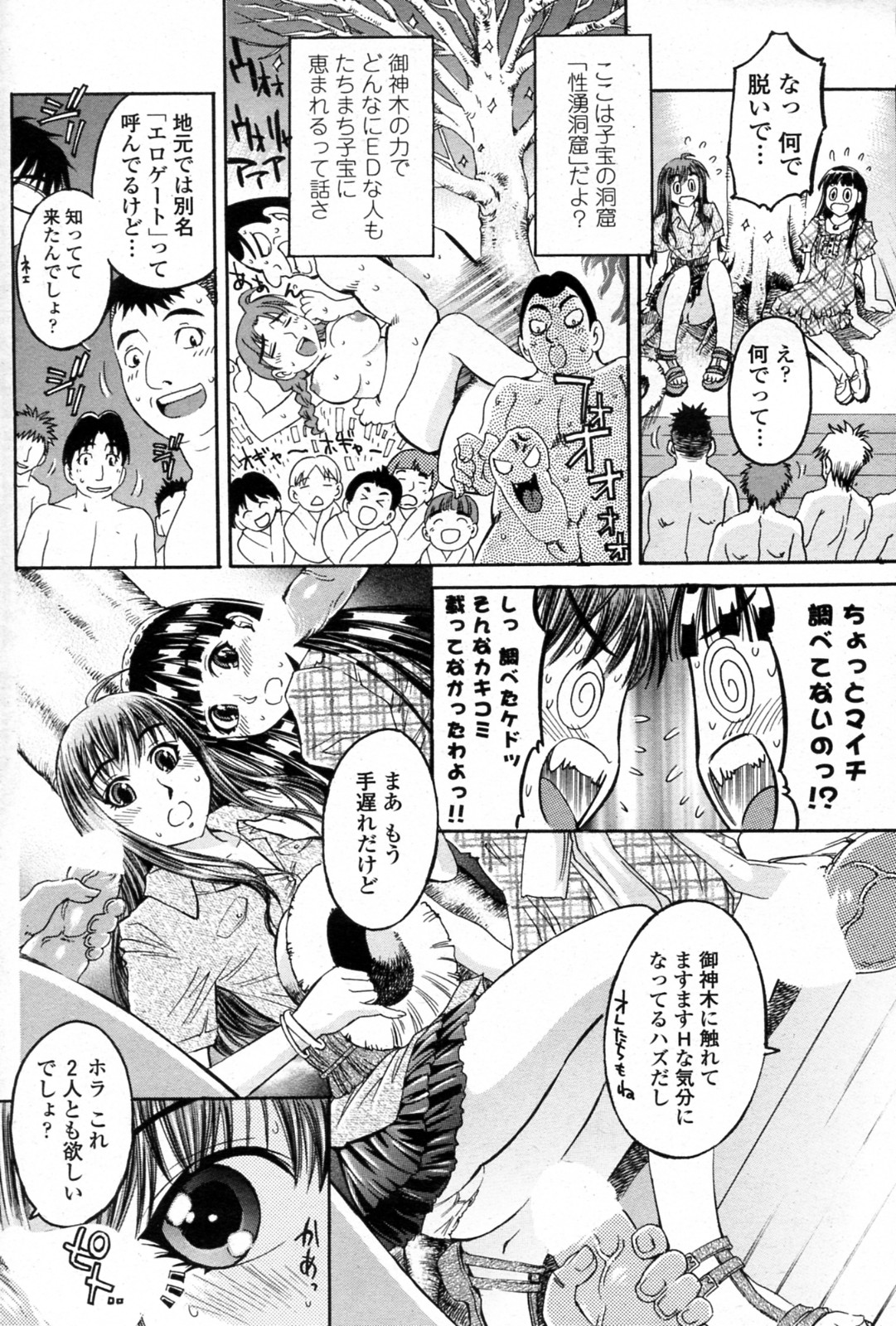 Ero Gate page 6 full