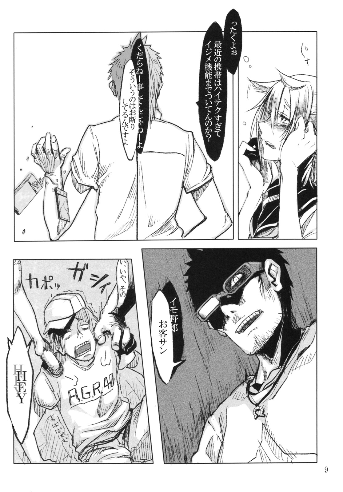 FistFesta! page 8 full