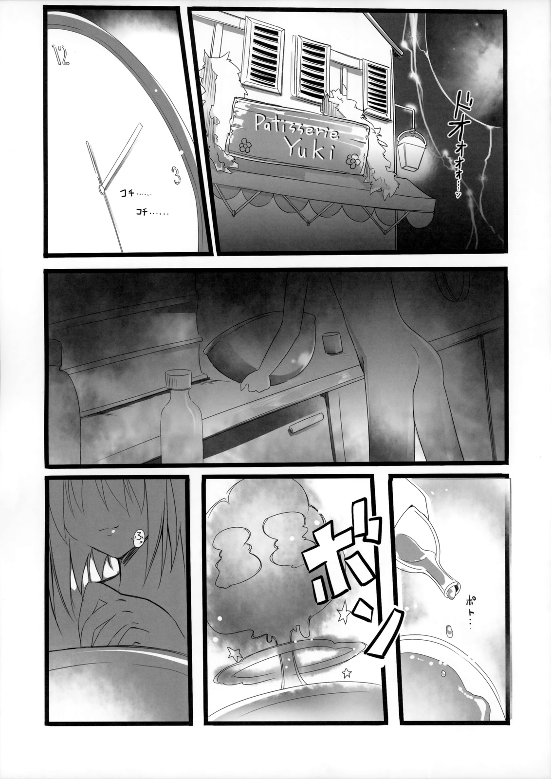 Setsu-chan to Himitsu no Okashi page 4 full