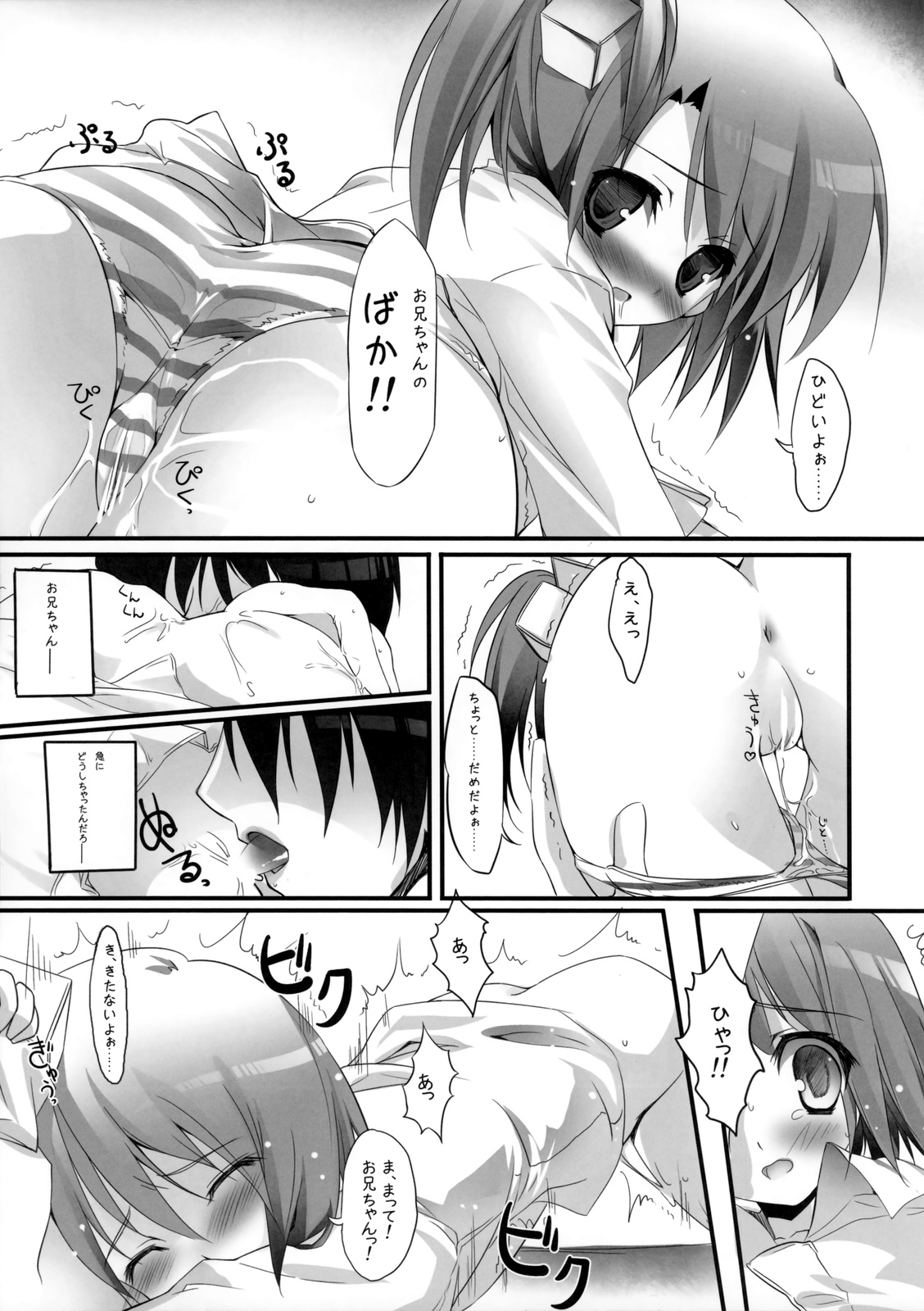 Setsu-chan to Himitsu no Okashi page 8 full