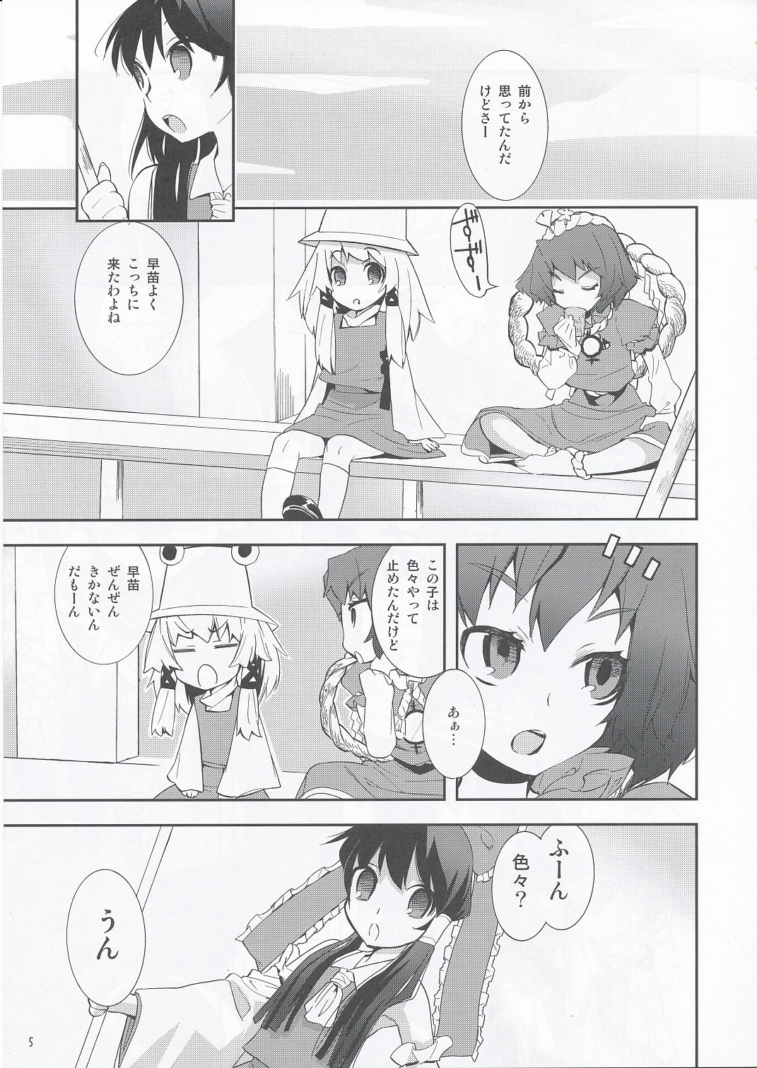 Tsuukan Densha Sanae page 4 full