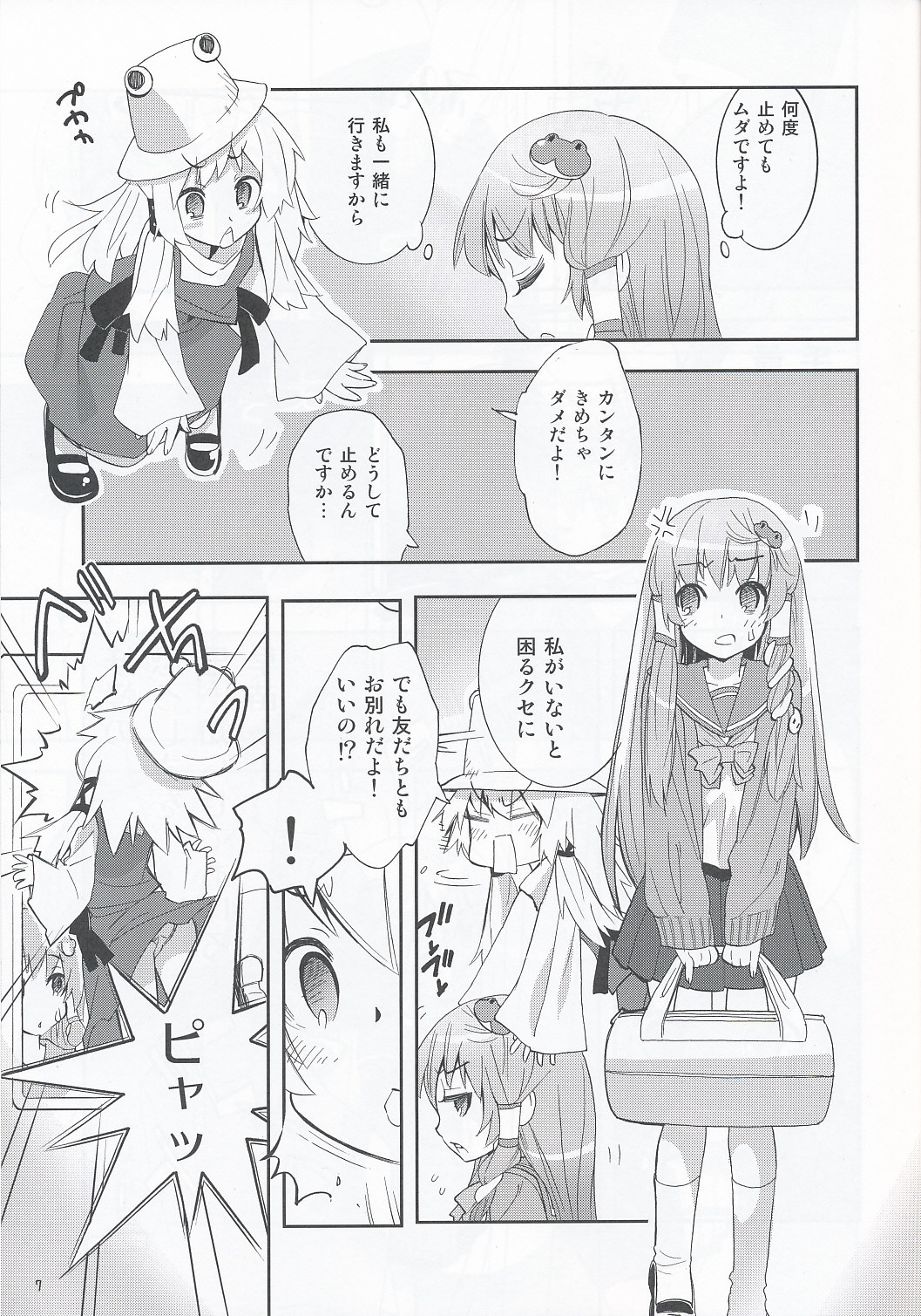 Tsuukan Densha Sanae page 6 full