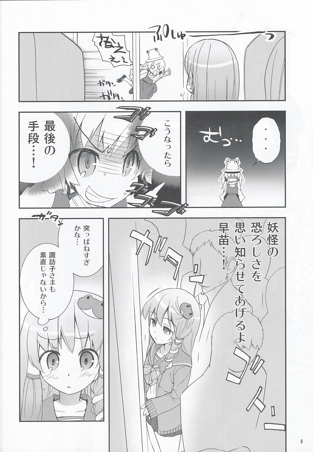 Tsuukan Densha Sanae page 7 full