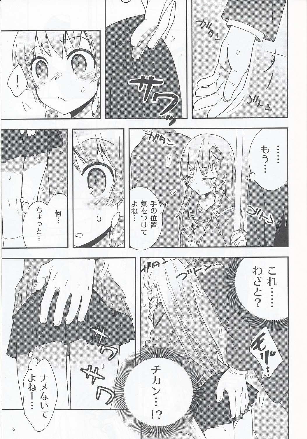 Tsuukan Densha Sanae page 8 full