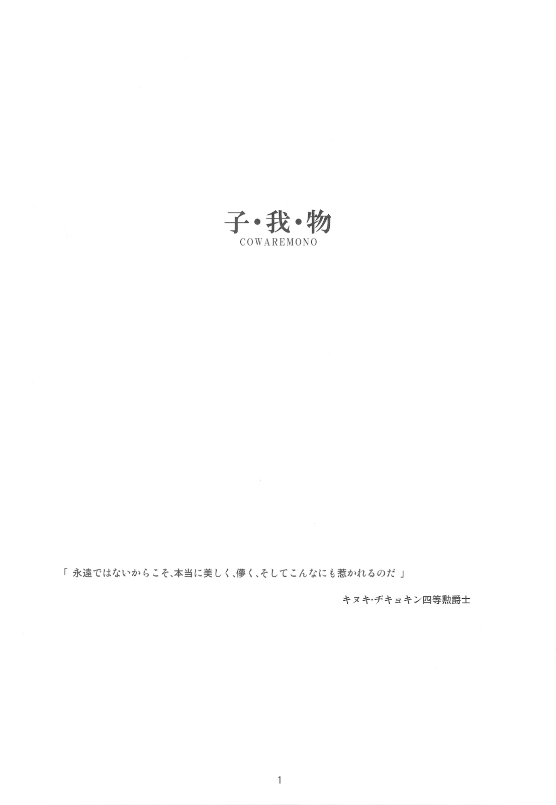 Cowaremono #12 page 3 full