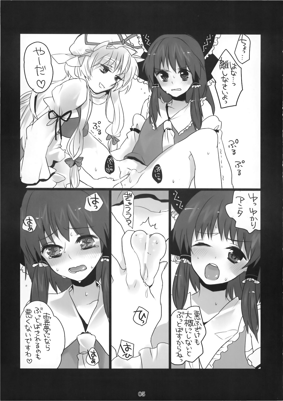 Touhou Nyou Reimu page 5 full