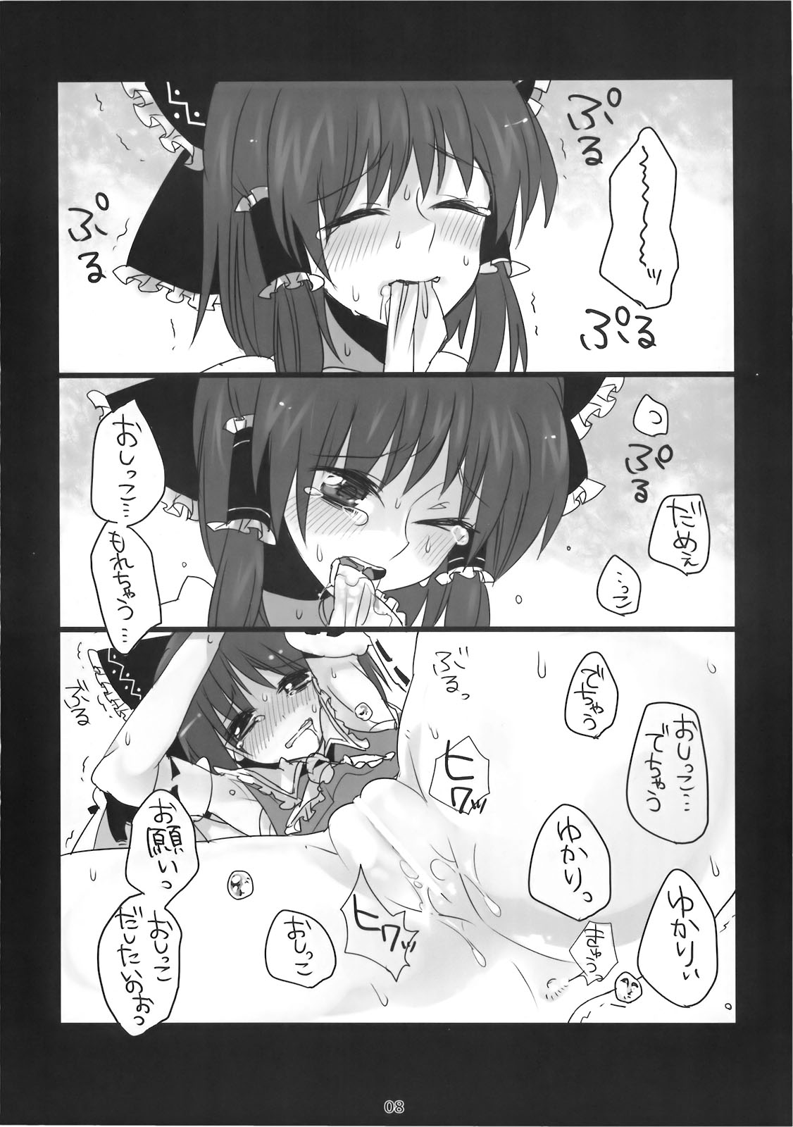 Touhou Nyou Reimu page 8 full