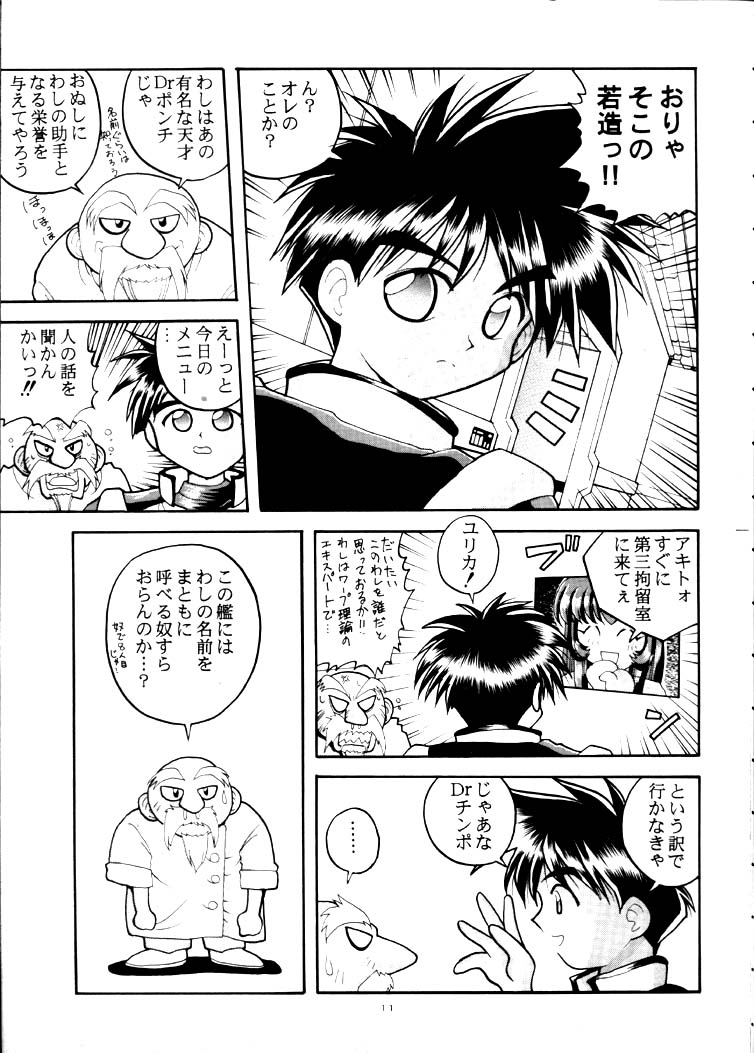 Yuugeki Uchuu Senkan Nadesico THE NEXT GENERATION page 10 full