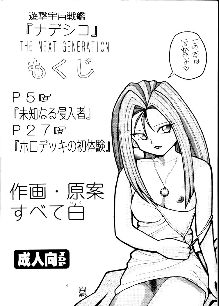 Yuugeki Uchuu Senkan Nadesico THE NEXT GENERATION page 3 full
